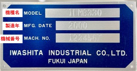 修理・部品依頼のお問い合わせ | 工作機械メーカー「イワシタ」