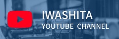 イワシタのYoutubeチャンネル